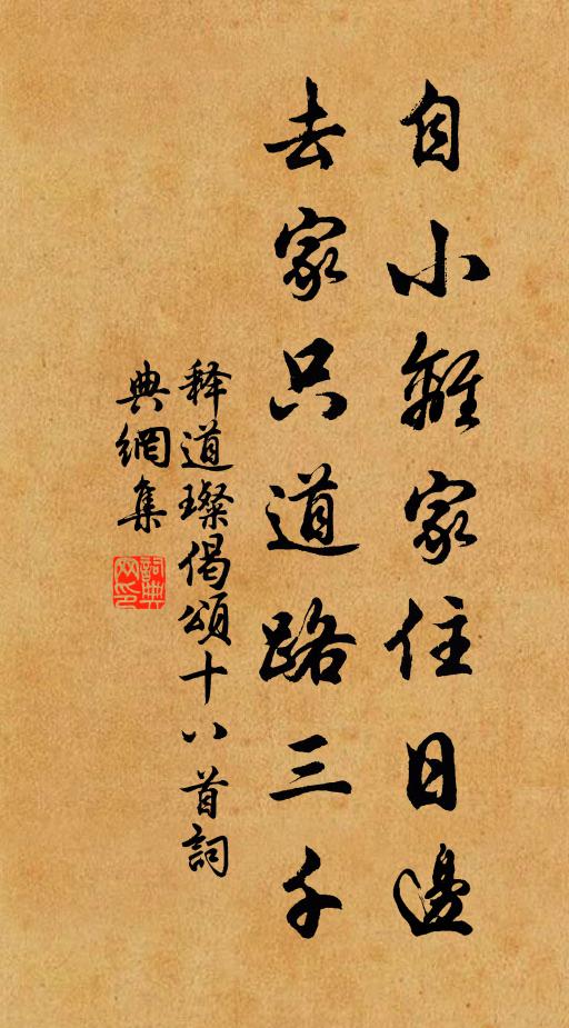 時來應許捋君須 詩詞名句