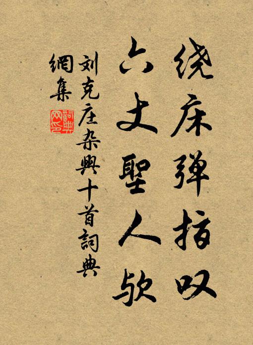 平生謀畫多奇 詩詞名句