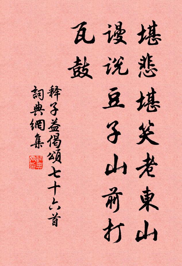 入墟猶憶舊 詩詞名句