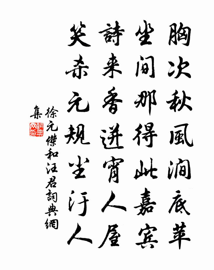 徐元傑和汪君書法作品欣賞