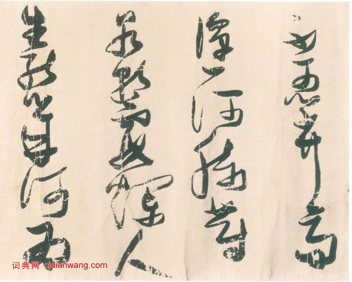 張瑞圖草書《鮑照陸機詩長卷》