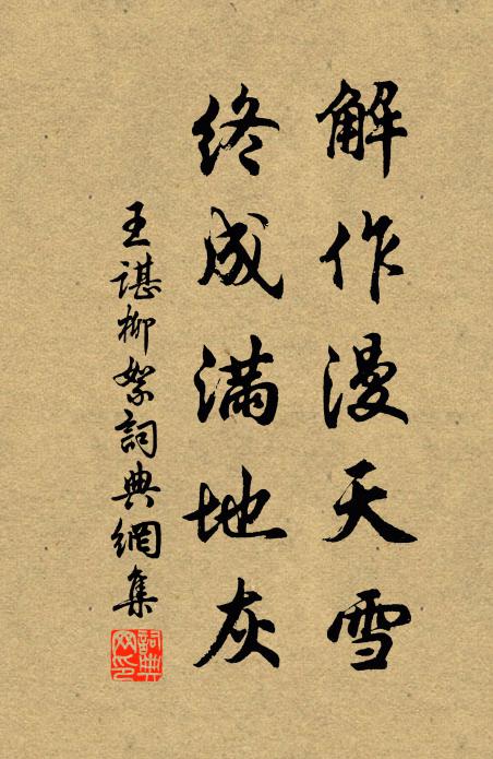 光徹庭除,寒生綺席,無聊清興助吟喔 詩詞名句