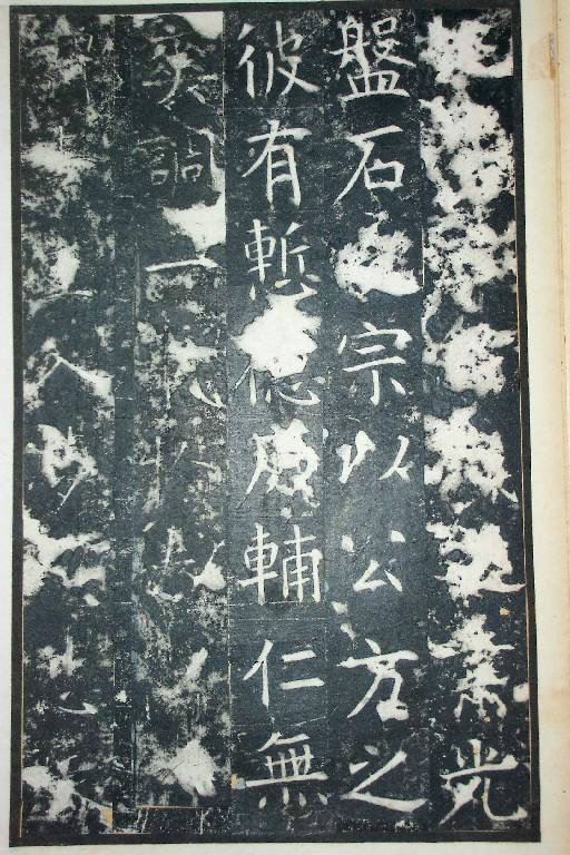 王行滿楷書《韓仲良碑》