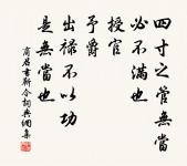 道在不可見,用在不可知。 詩詞名句