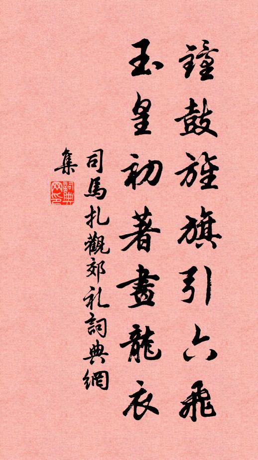 竹疏齋殿迥,松密醮壇陰 詩詞名句