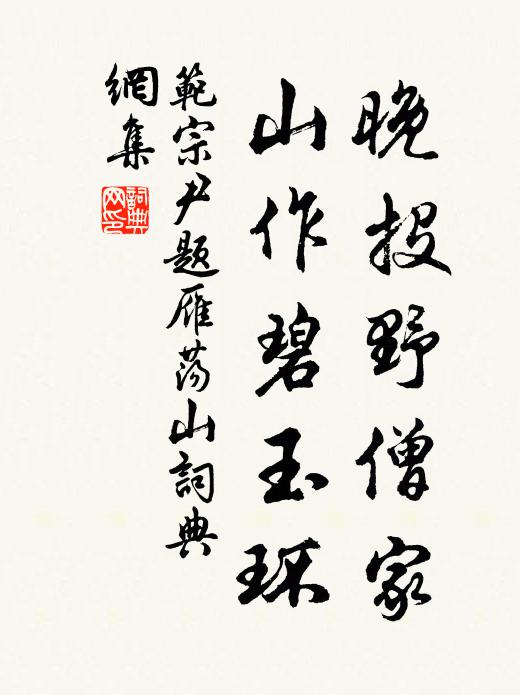 把酒留春春不住,柳暗江頭 詩詞名句