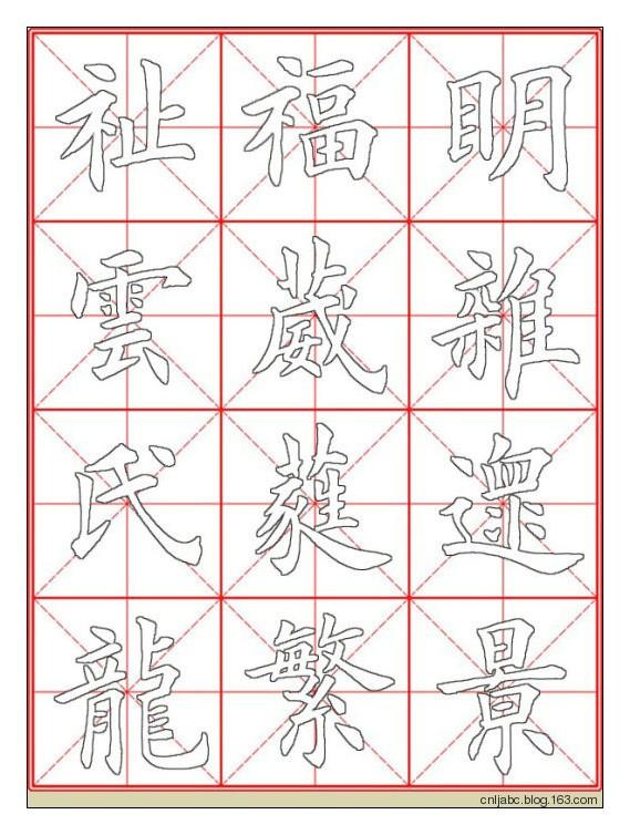 田英章楷書《九成宮》描紅本字帖