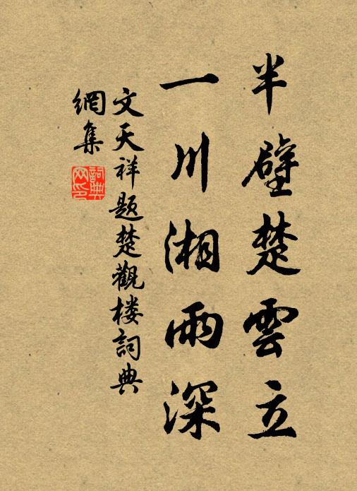 華林失鮮輝,奔溪殺湍流 詩詞名句