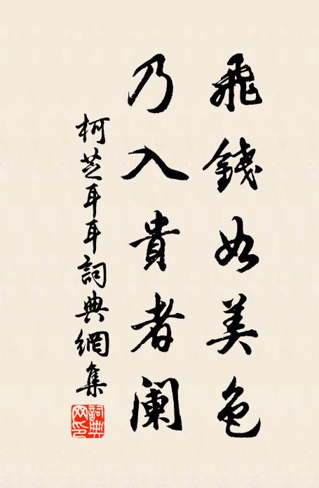 唯有詩人能解愛，丹青寫出與君看 詩詞名句