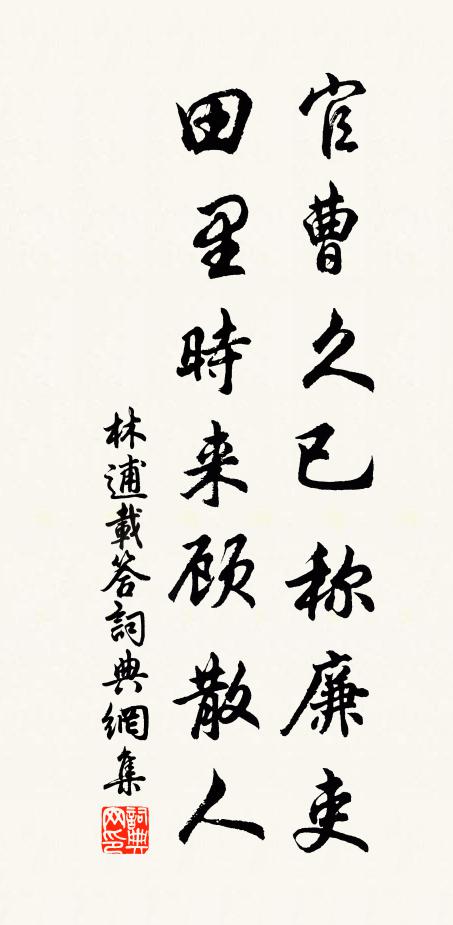 精神不比籬邊菊，莫把尋常醉眼看 詩詞名句