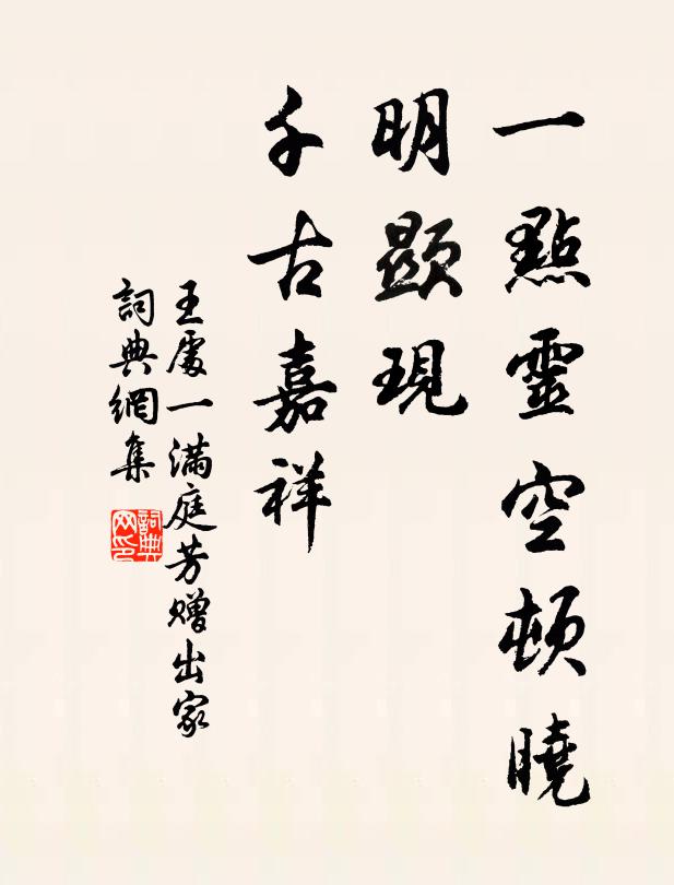 更誰興到,於我情真 詩詞名句