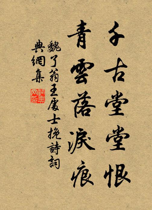 禪如石佛樣，學帶楚人騷 詩詞名句