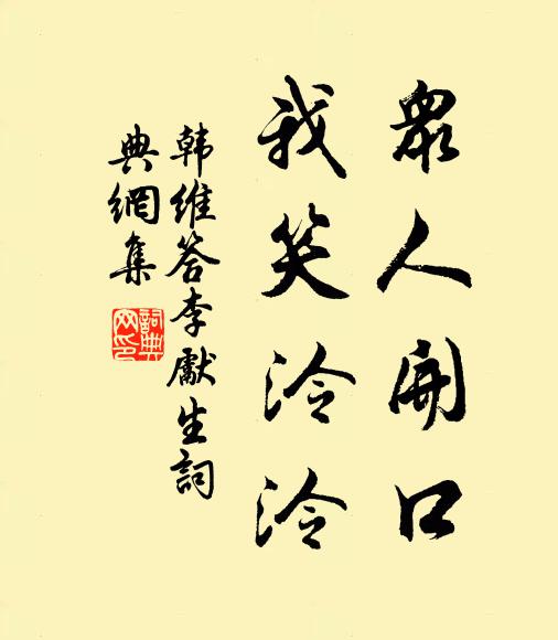 魚書雁字都休問，只看啼痕翠袖紅 詩詞名句