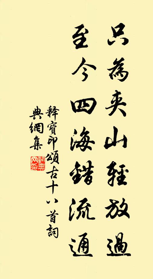 異代草澤臣,何由樹勛庸 詩詞名句