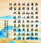 邦人言此松，曾及侍侯側 詩詞名句