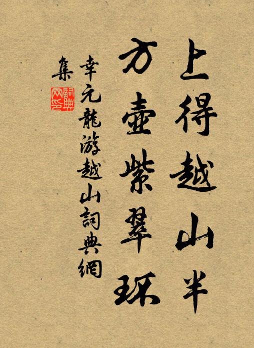 一線不期貪懦法，兩台自受水雲寬 詩詞名句