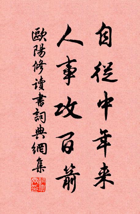 茅齋重整舊芸編，筆跡依稀認少年 詩詞名句