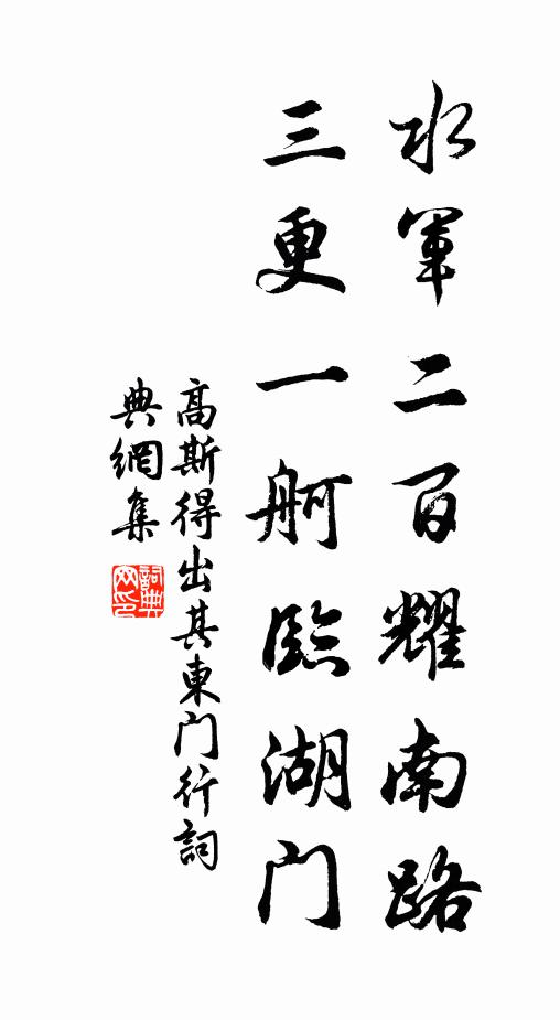 長恨南樓明月 詩詞名句