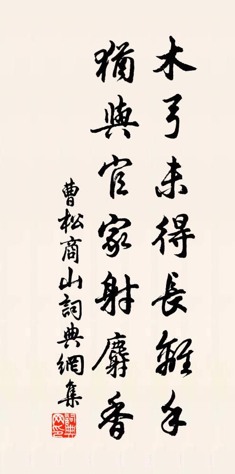 久與寒灰合，人中亦覺閒 詩詞名句