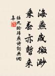 臘盡愁難盡,春歸人未歸。 詩詞名句
