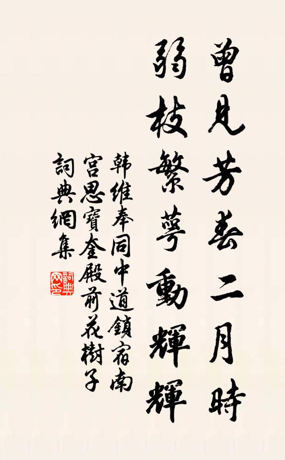 倘或跨疲蹇,路長殊可憂 詩詞名句