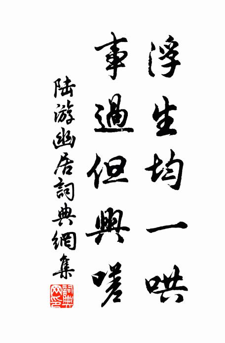 孝思維繼舜,家法要從周 詩詞名句