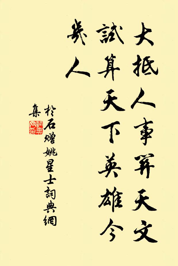 種棗期可剝，種松期可斫 詩詞名句