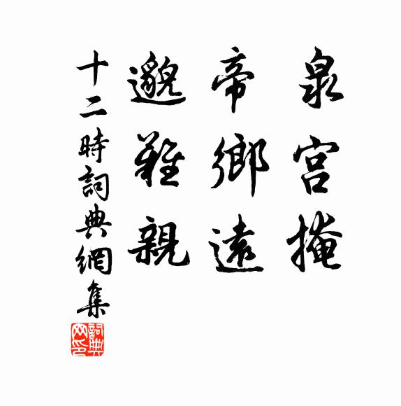 明璣難秘彩,美玉詎潛珍 詩詞名句