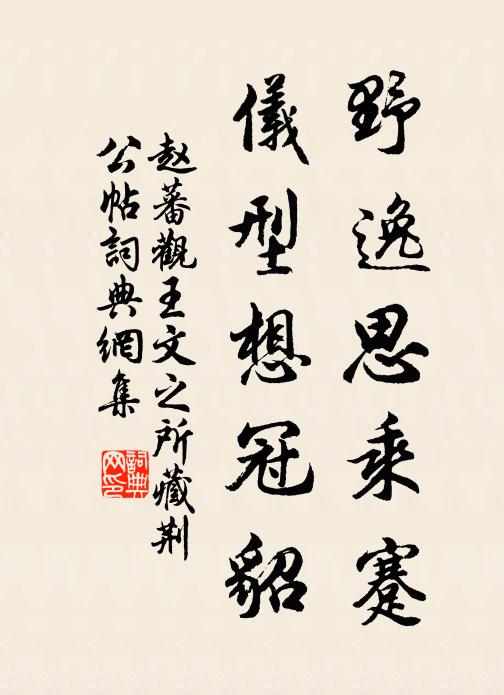 仙人水雪容，訪我雲霞居 詩詞名句