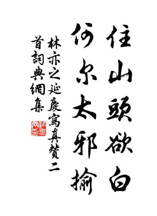 巢由自高尚,堯舜徒聖神 詩詞名句