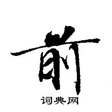 轉輪聖王經寫的前