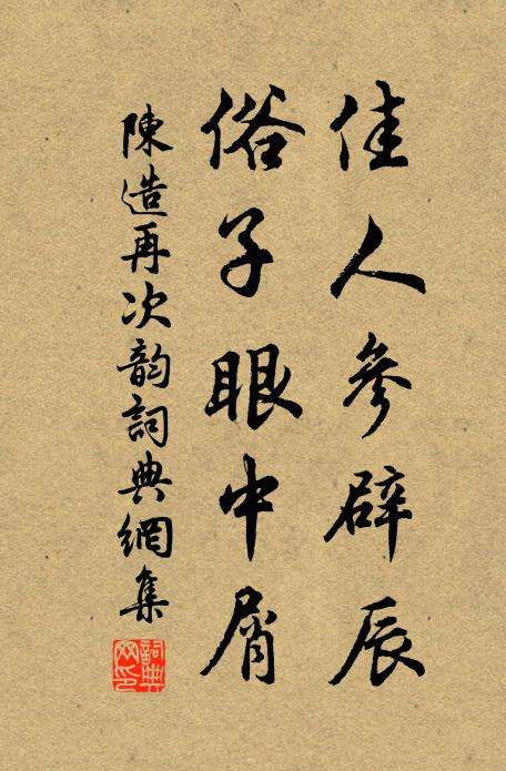 試數班行中,幾人及暮齒?朝餐不過飽,五鼎徒為爾 詩詞名句