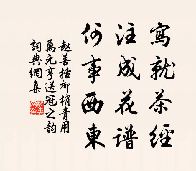 細看窗前隕秋葉,誰知雪底得春心 詩詞名句