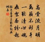 畫本別教摹大匠，詩筒頻遞走中涓 詩詞名句