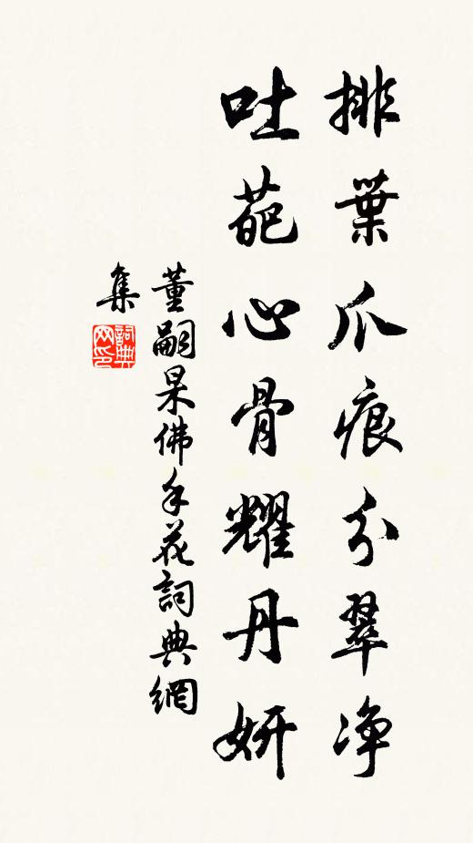 淨眾集善緣,勇猛能自強 詩詞名句