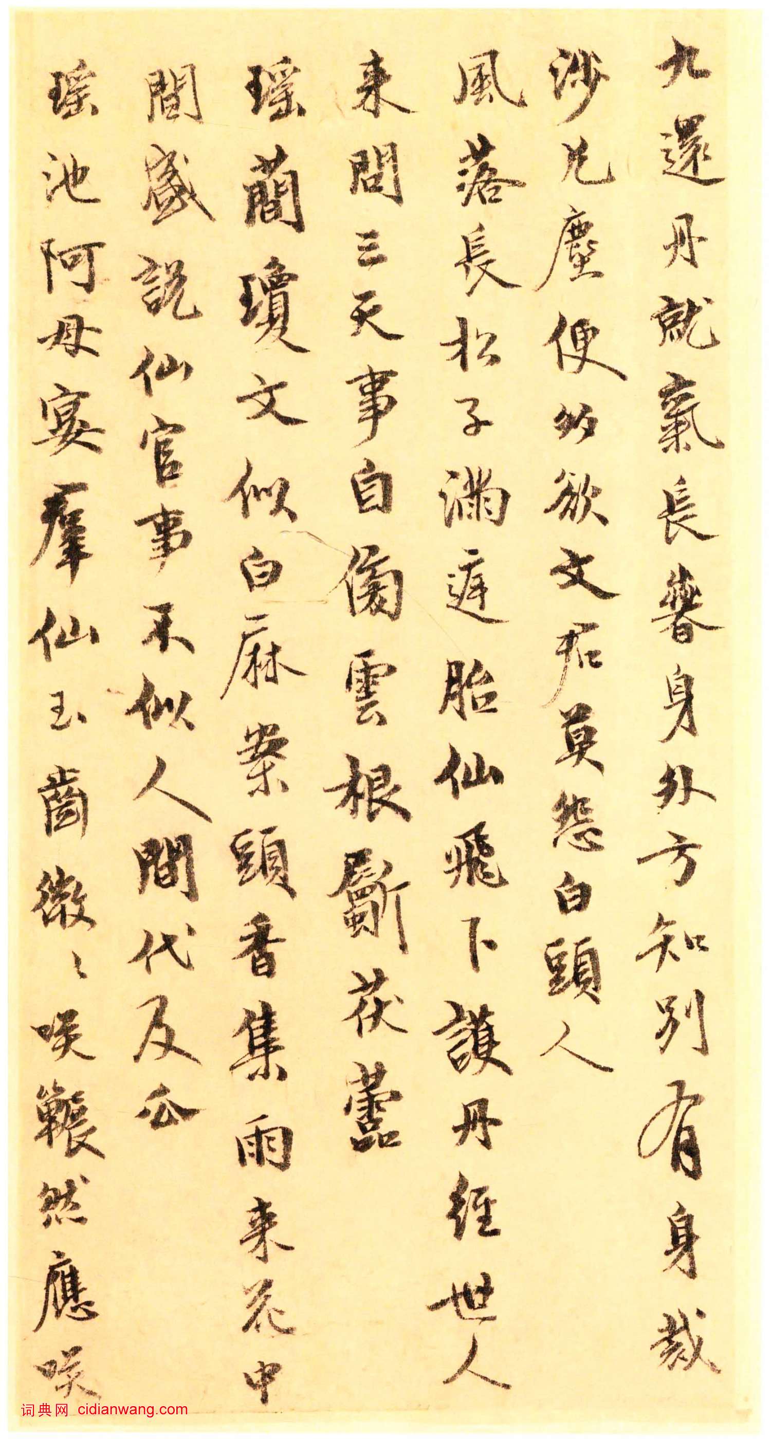 王逢行書《遊仙唱和詩冊》