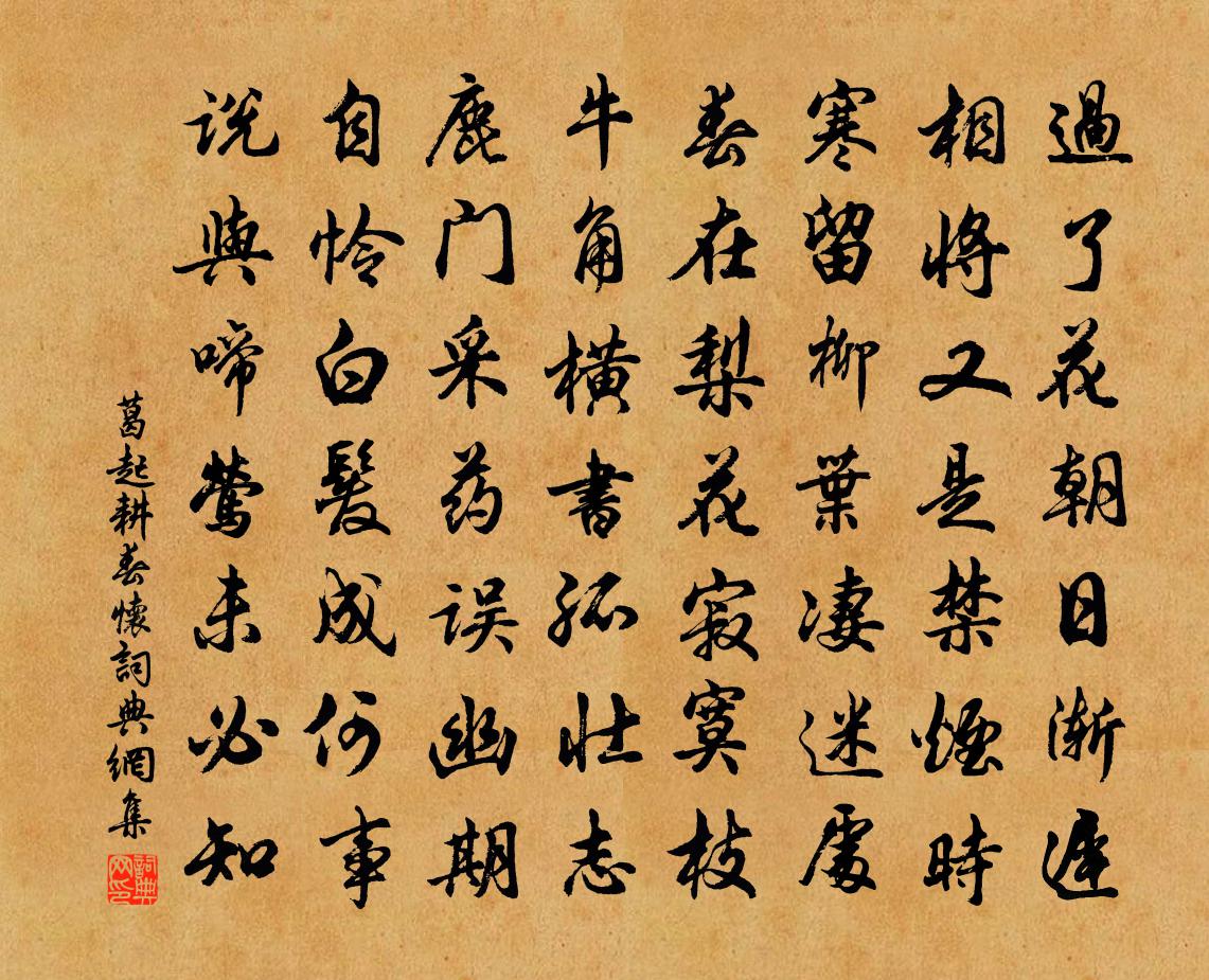 葛起耕春懷書法作品欣賞