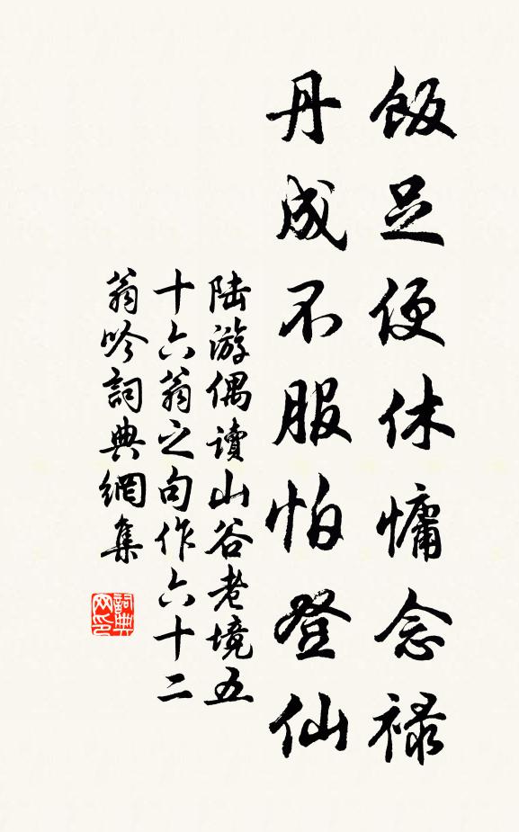 鴈下菰蒲報夕寒,鷺將荇藻作朝餐 詩詞名句