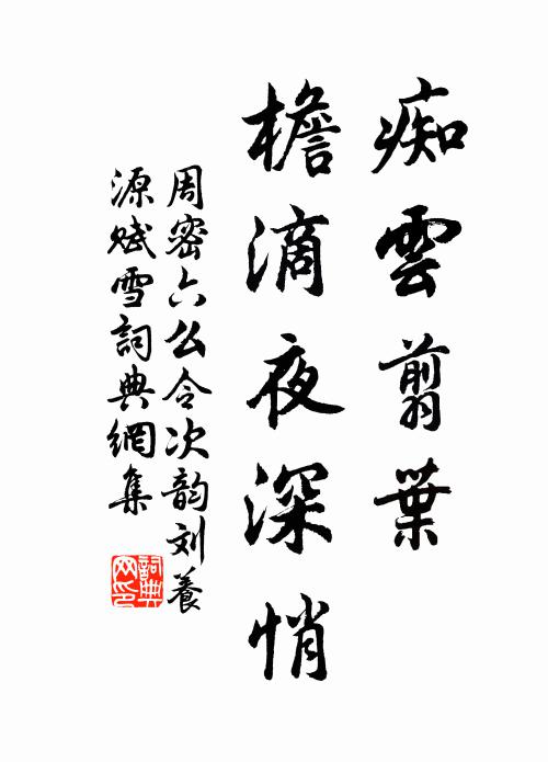 正乾坤交泰,聖賢相遇,風聲虎嘯,霧滃龍興 詩詞名句