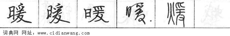 鋼筆字典
