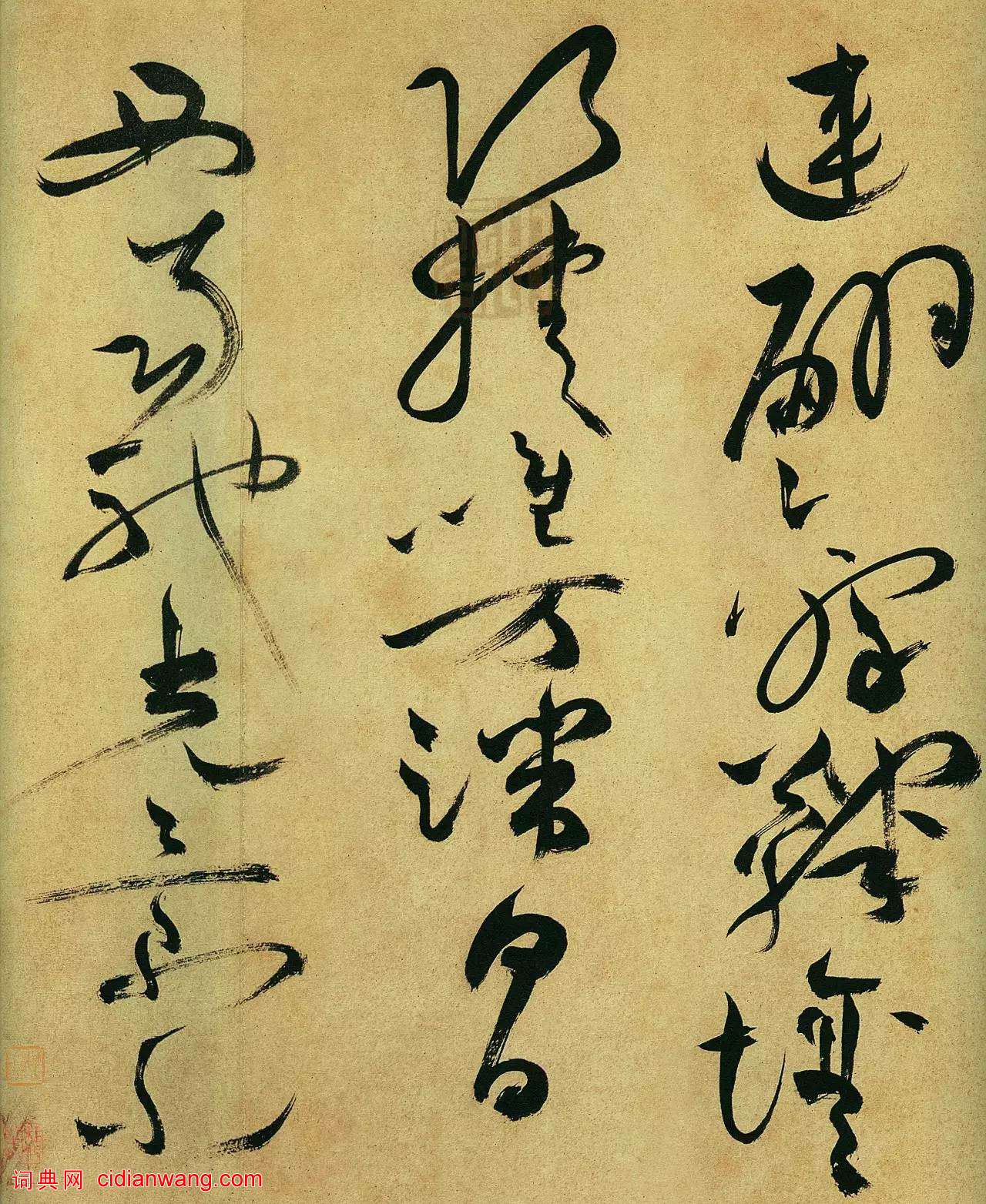 祝允明草書《箜篌引》手卷