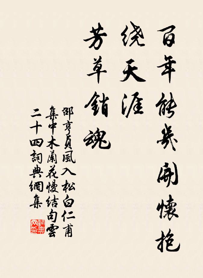 秋露萎草鴻始歸,此時衰暮與君違 詩詞名句