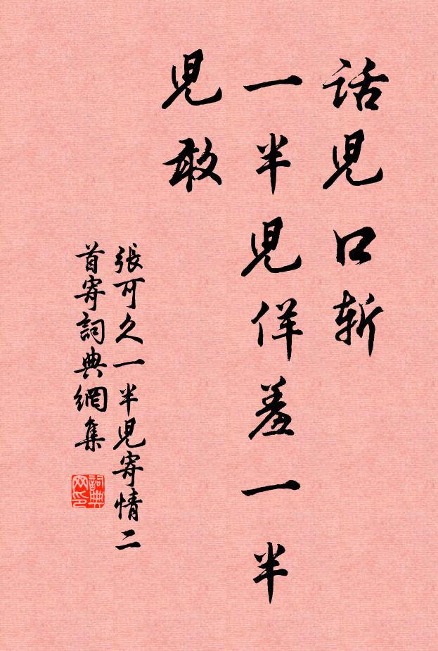 蔣宅為亭榭，蔡城東郭門 詩詞名句