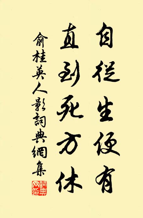 不逢壞衲乞香飯,唯見白頭垂釣絲 詩詞名句