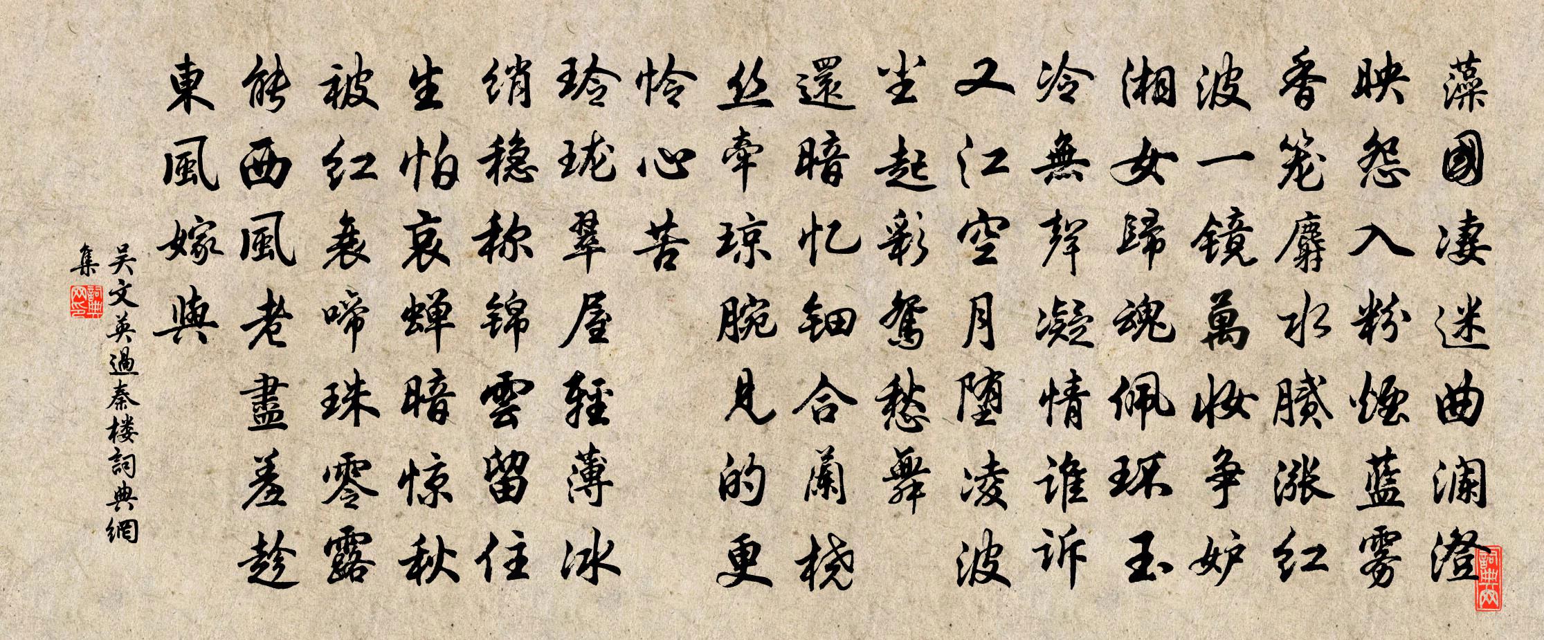 吳文英過秦樓書法作品欣賞