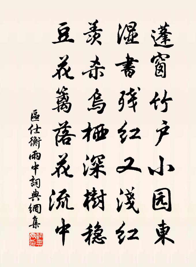 區仕衡雨中書法作品欣賞