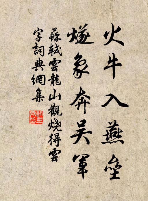 便當勤秉燭,為樂戒暮遲 詩詞名句