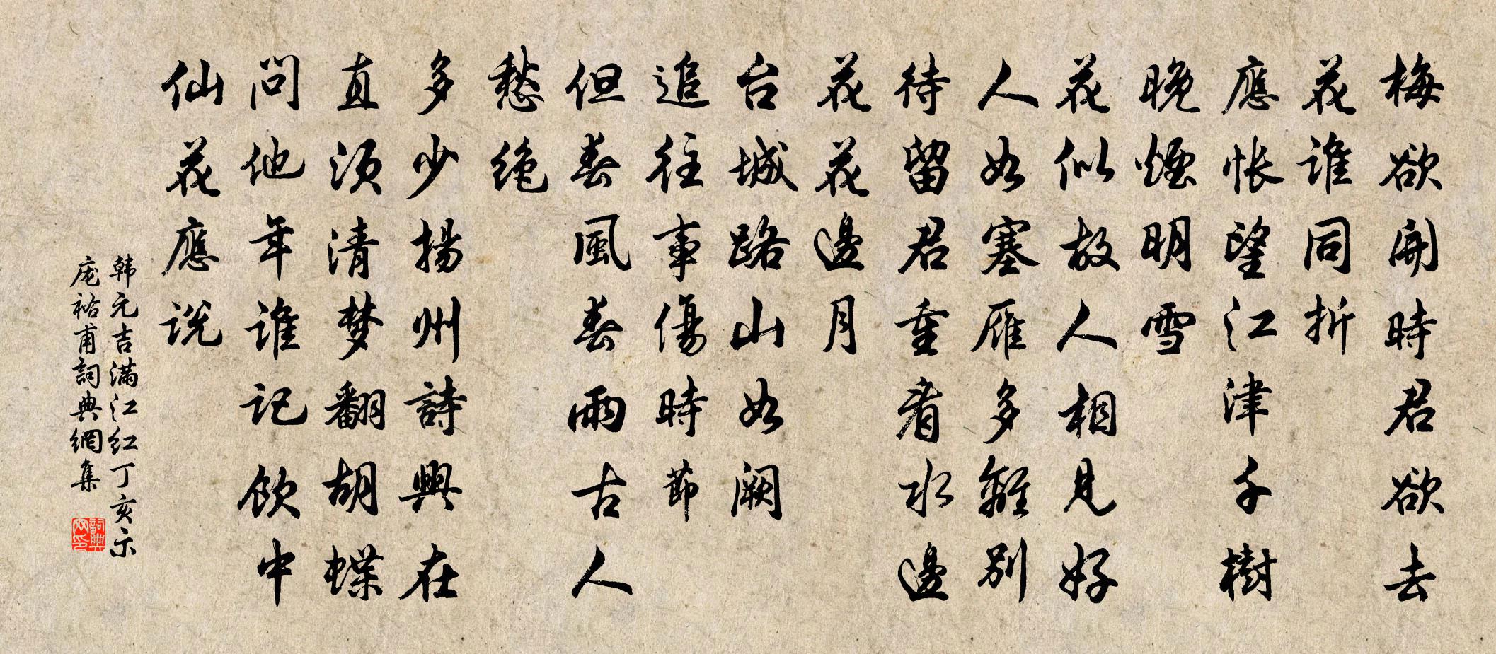 韓元吉滿江紅(丁亥示龐祐甫)書法作品欣賞