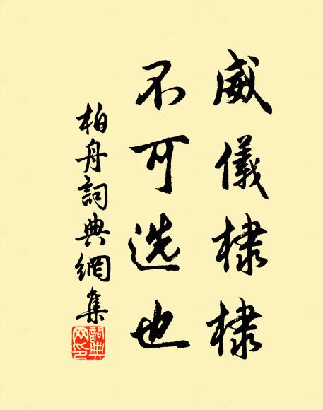 山陽築小墅，近隰得池便 詩詞名句