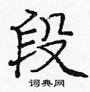 龐中華寫的硬筆楷書段